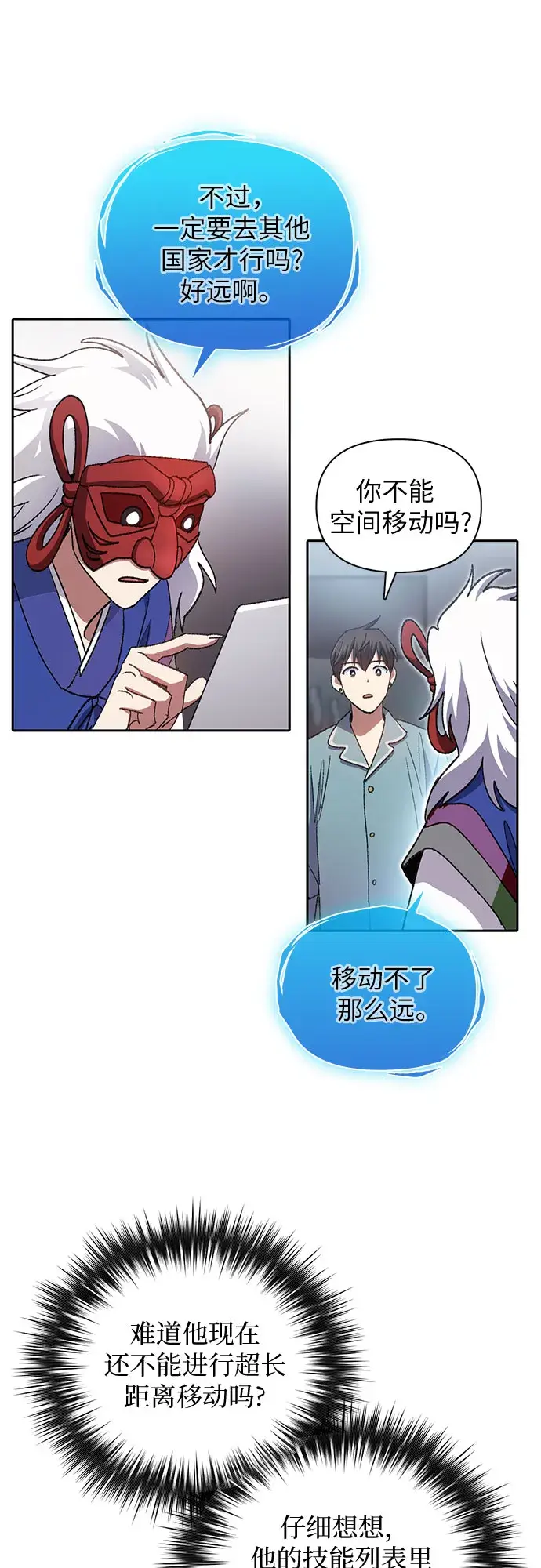 漫画《我培养的s级们》第31话 地下城+水碓第23张图