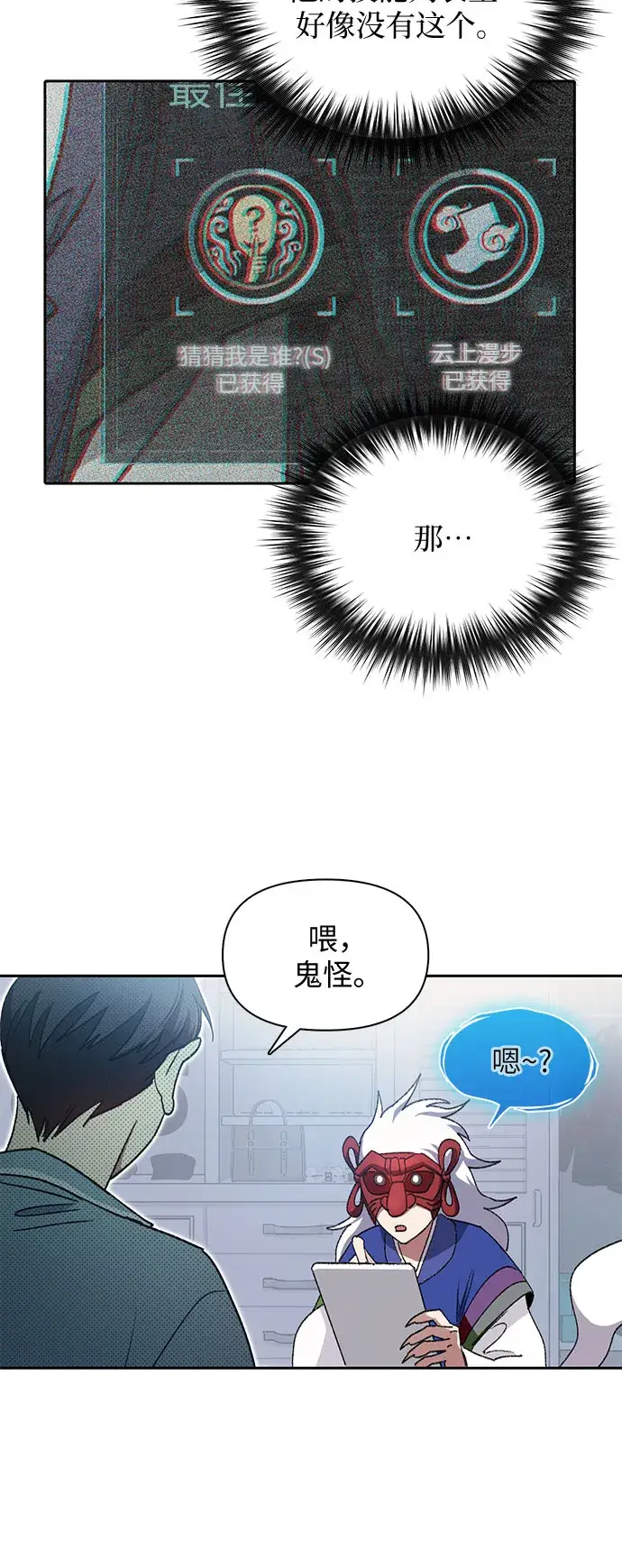 漫画《我培养的s级们》第31话 地下城+水碓第24张图