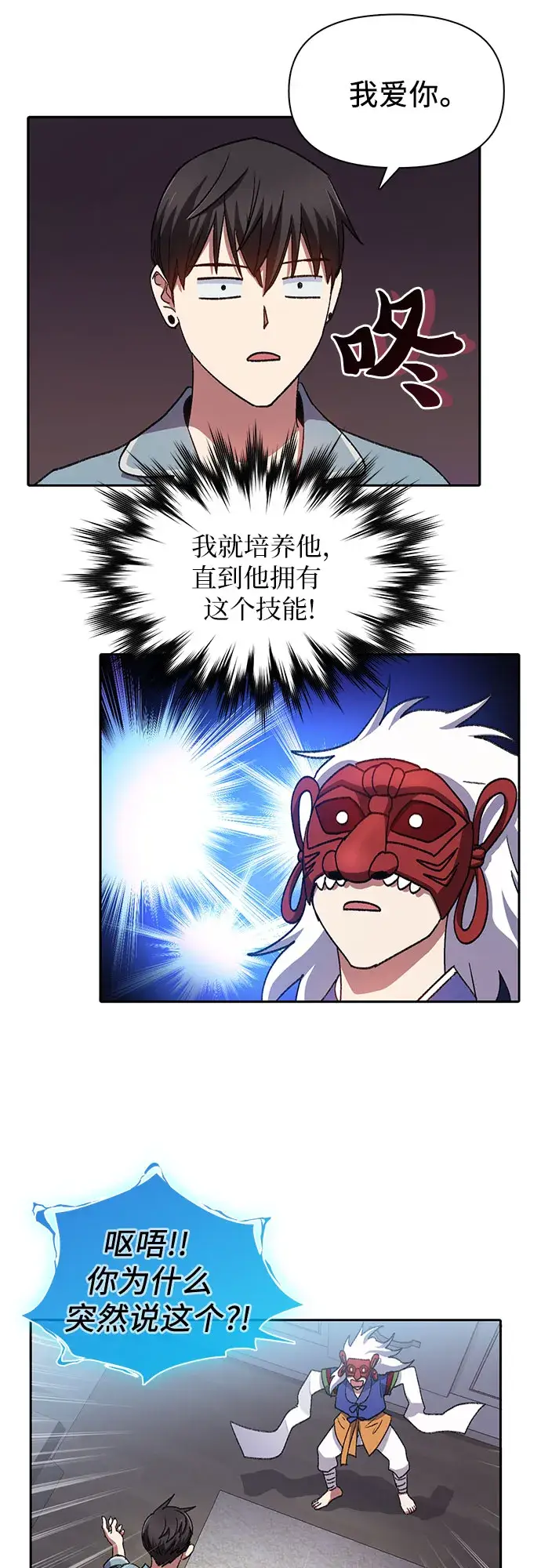 漫画《我培养的s级们》第31话 地下城+水碓第25张图