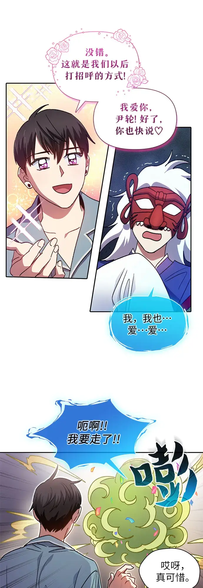 漫画《我培养的s级们》第31话 地下城+水碓第27张图