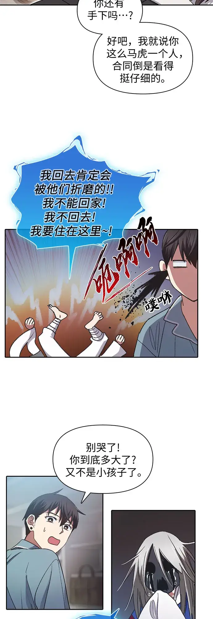 漫画《我培养的s级们》第31话 地下城+水碓第3张图