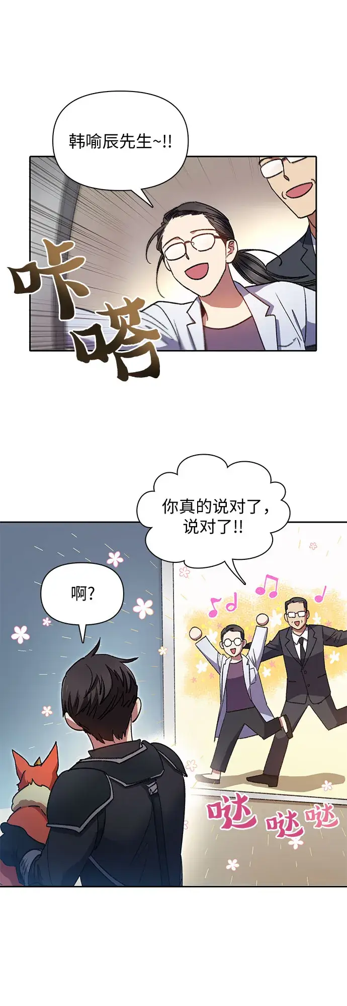 漫画《我培养的s级们》第31话 地下城+水碓第30张图
