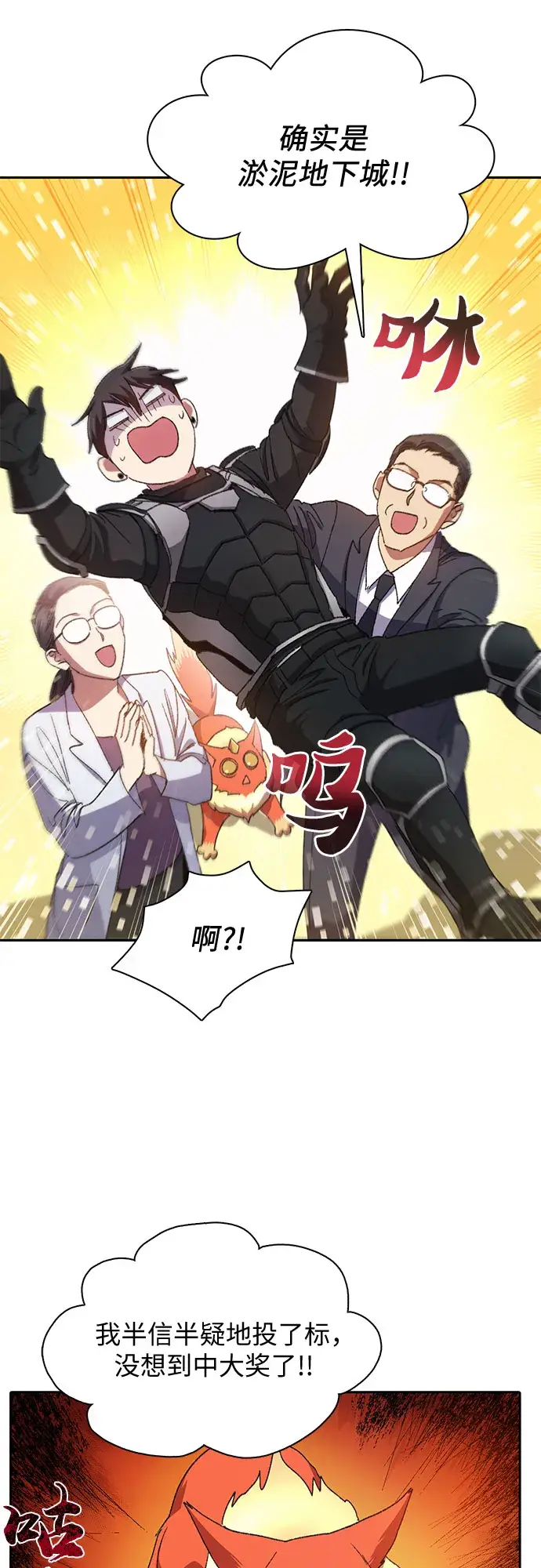 漫画《我培养的s级们》第31话 地下城+水碓第31张图