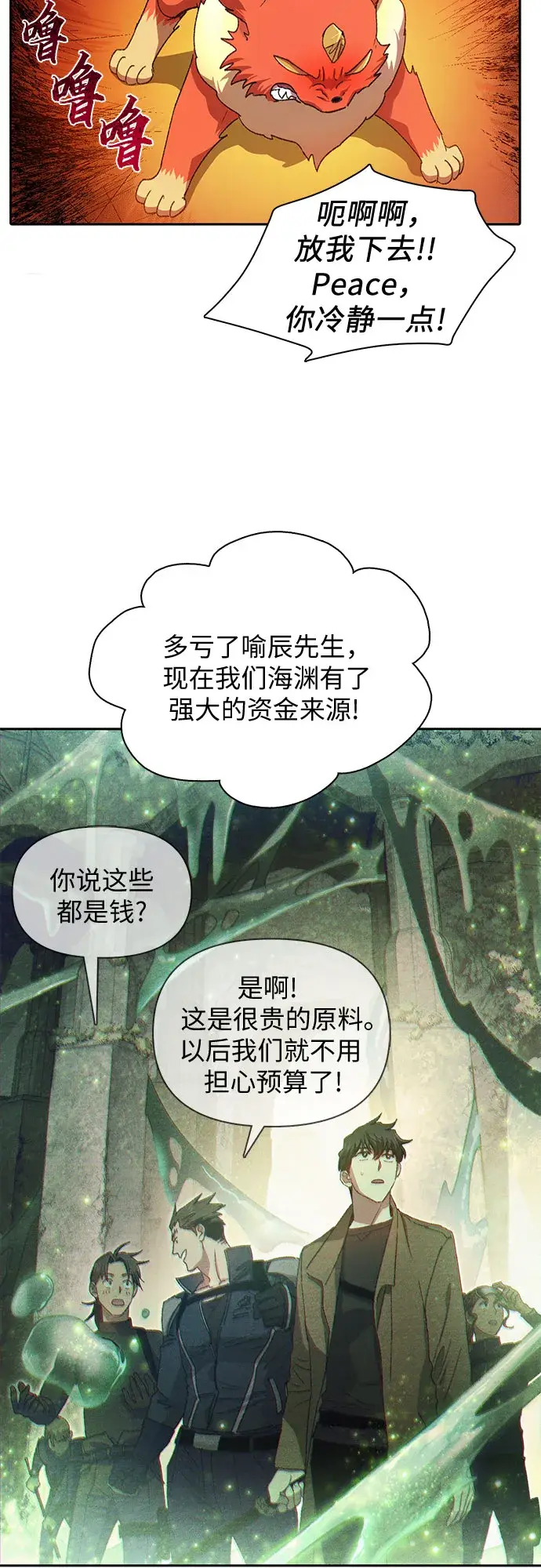 漫画《我培养的s级们》第31话 地下城+水碓第32张图