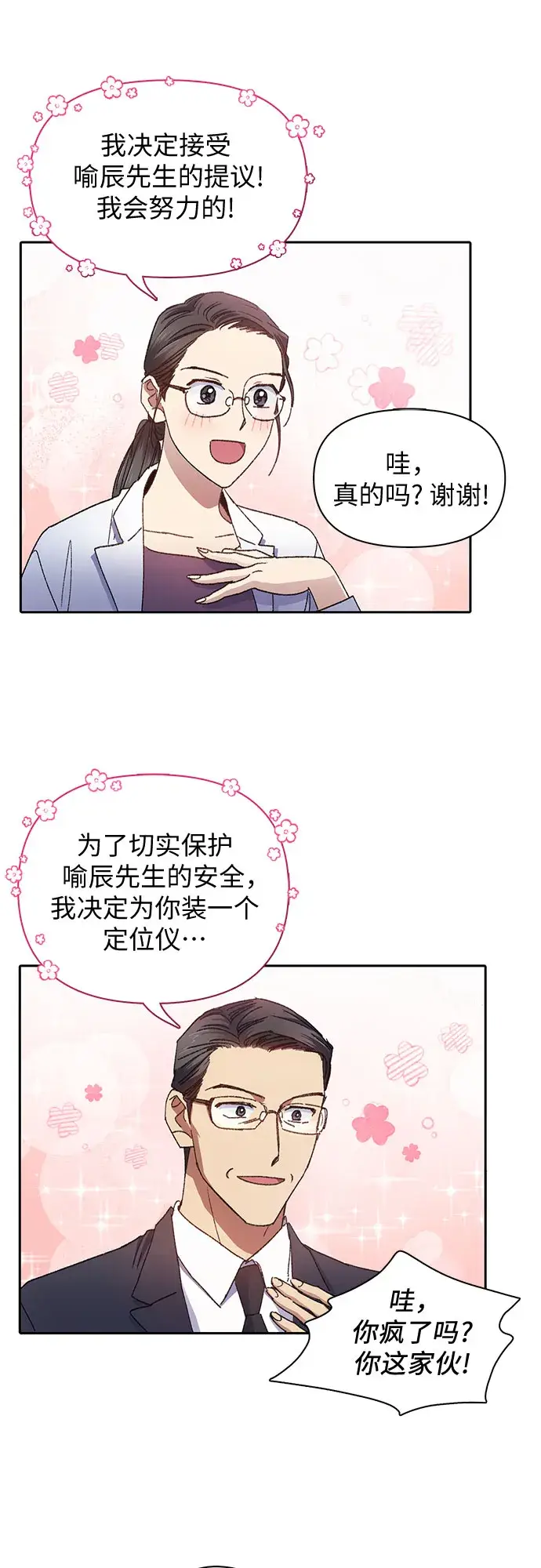 漫画《我培养的s级们》第31话 地下城+水碓第34张图
