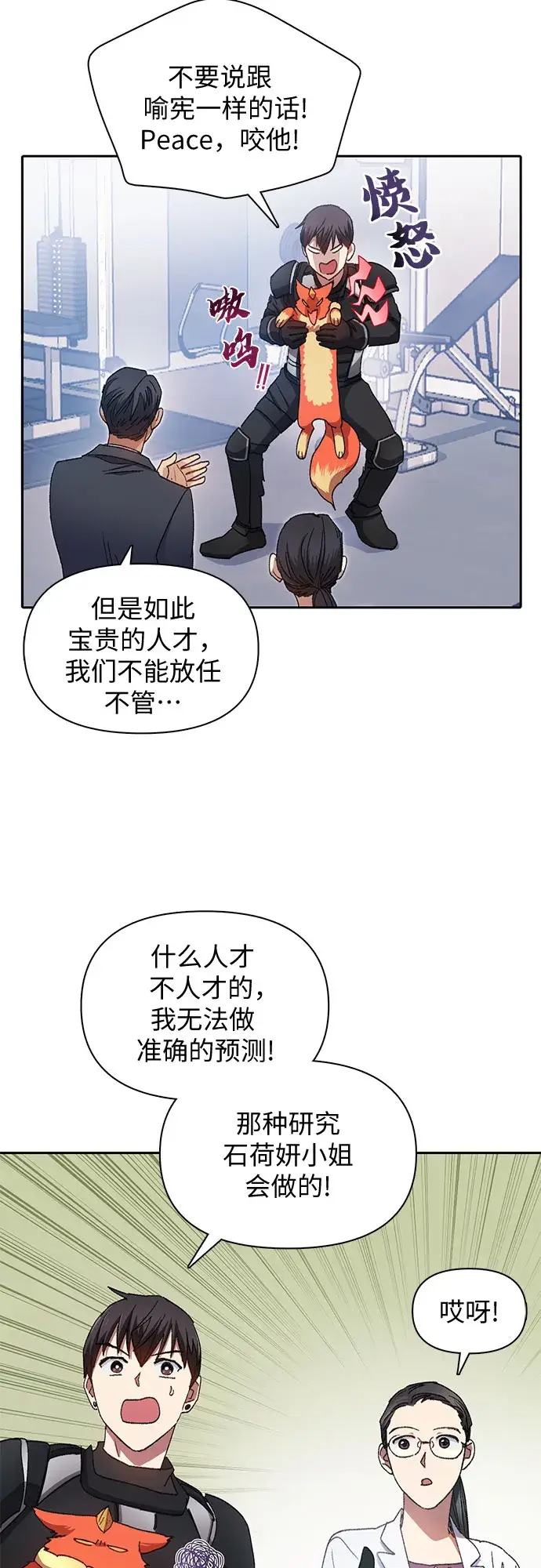 漫画《我培养的s级们》第31话 地下城+水碓第35张图