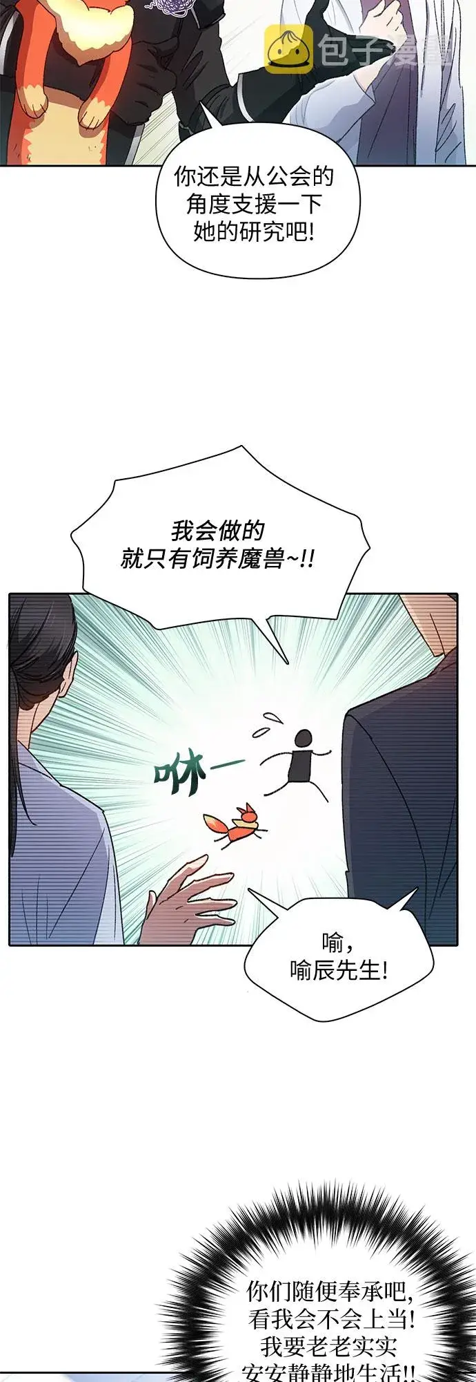 漫画《我培养的s级们》第31话 地下城+水碓第36张图