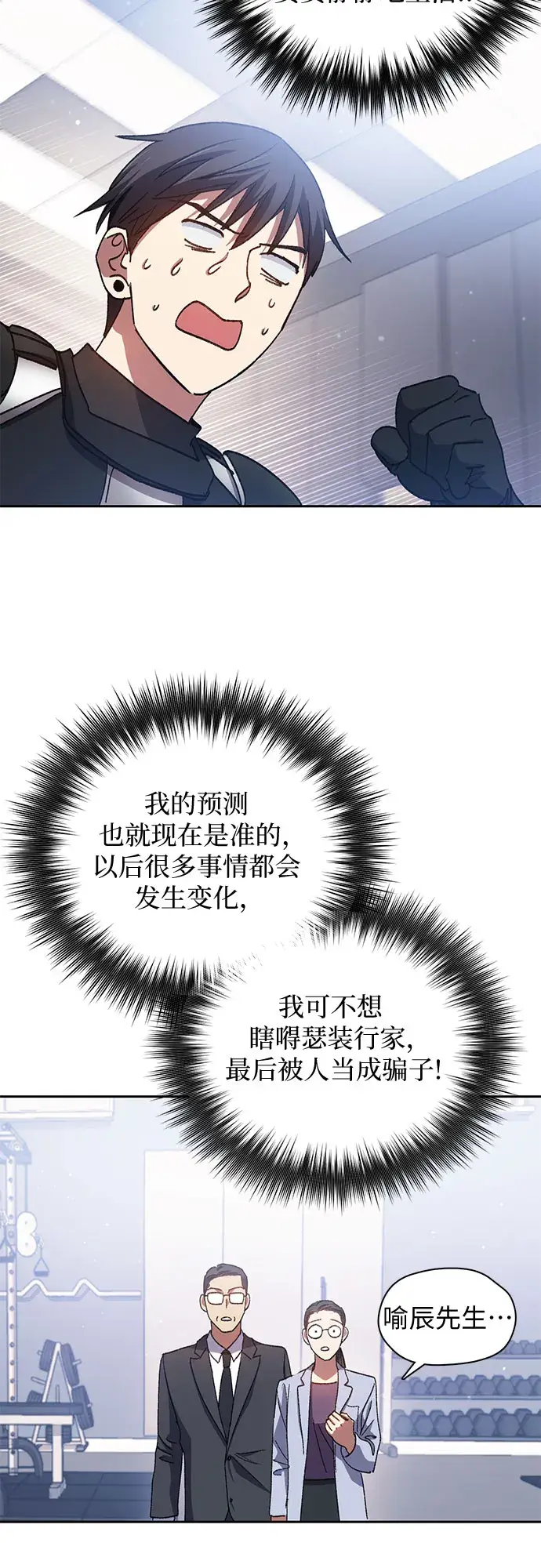 漫画《我培养的s级们》第31话 地下城+水碓第37张图
