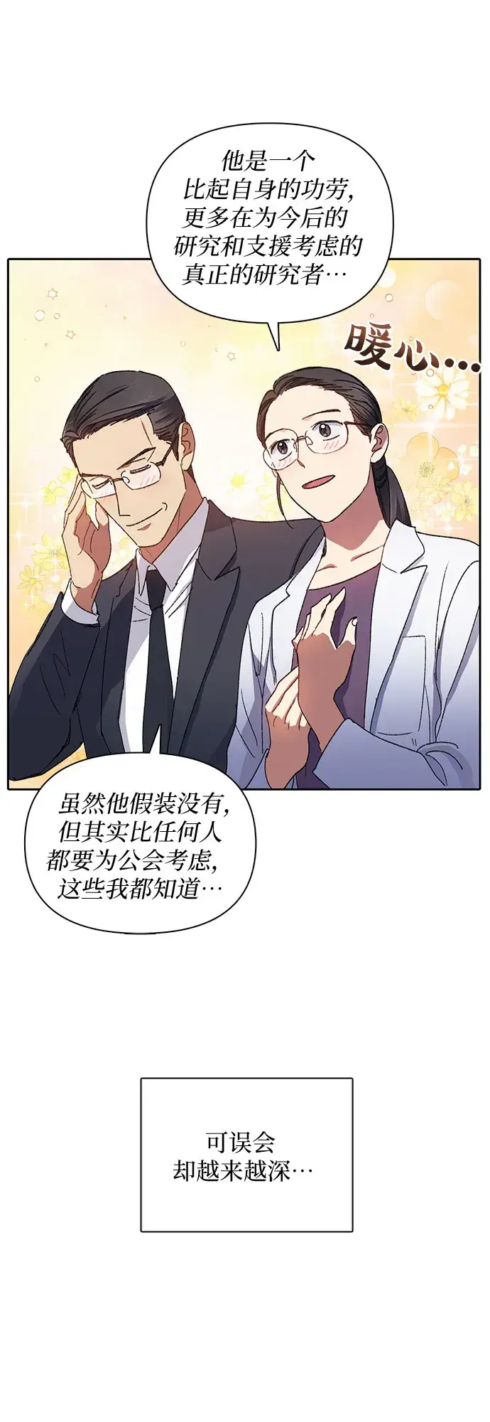 漫画《我培养的s级们》第31话 地下城+水碓第38张图