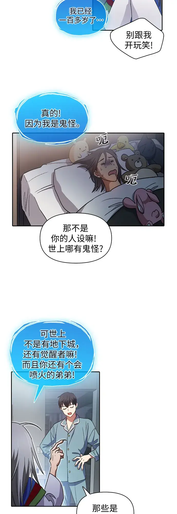 漫画《我培养的s级们》第31话 地下城+水碓第4张图