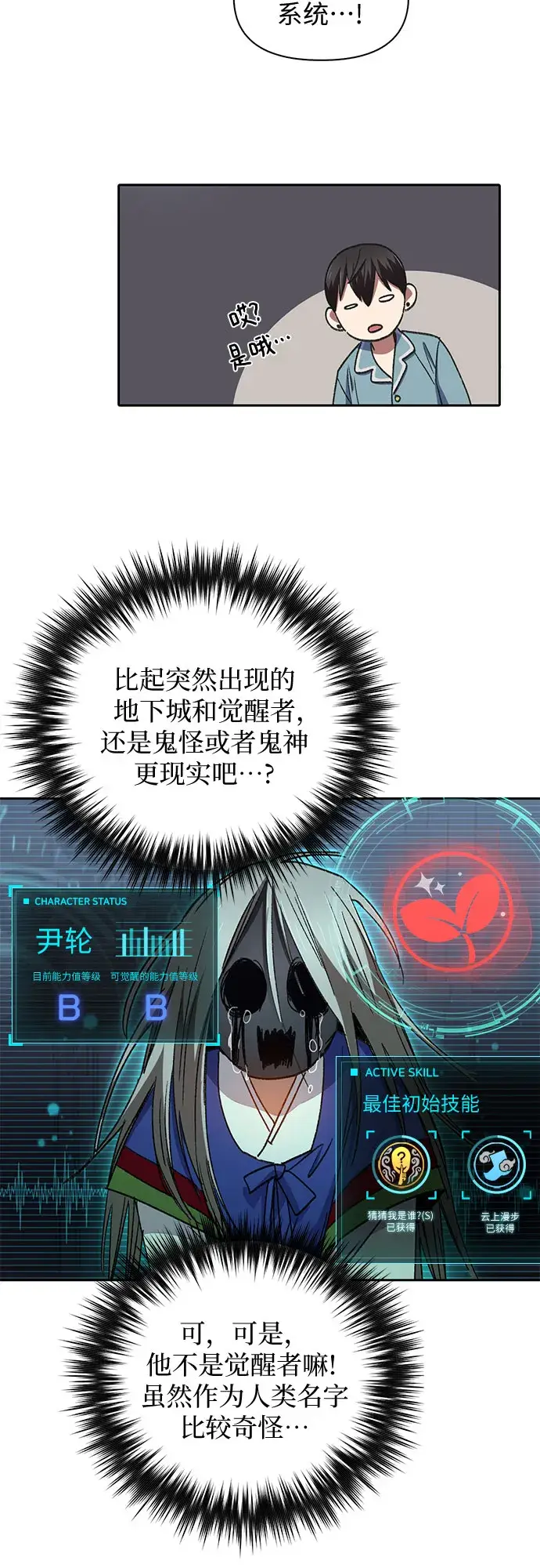 漫画《我培养的s级们》第31话 地下城+水碓第5张图