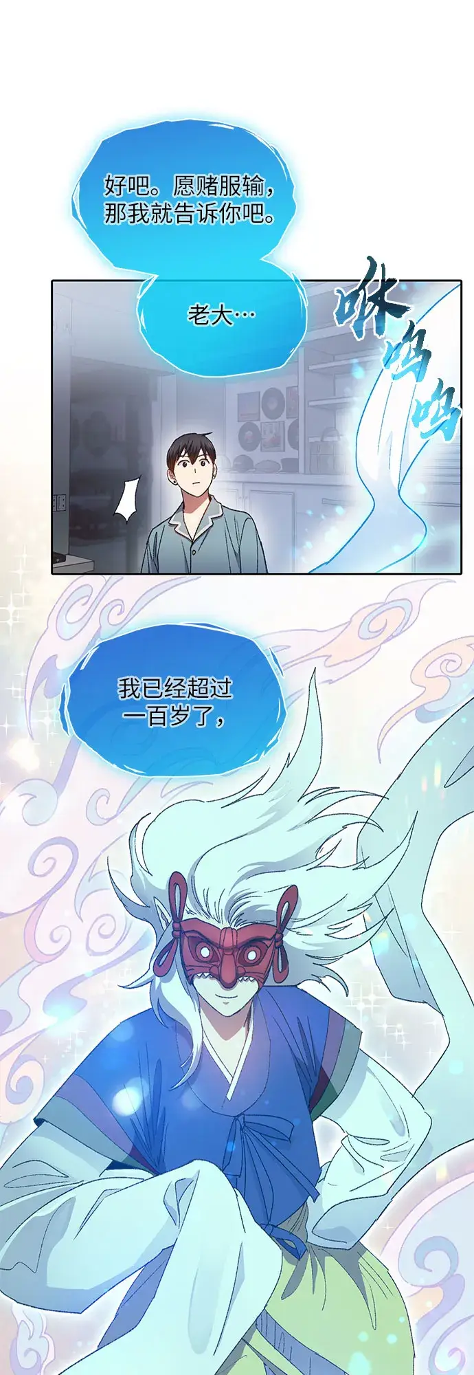 漫画《我培养的s级们》第31话 地下城+水碓第7张图