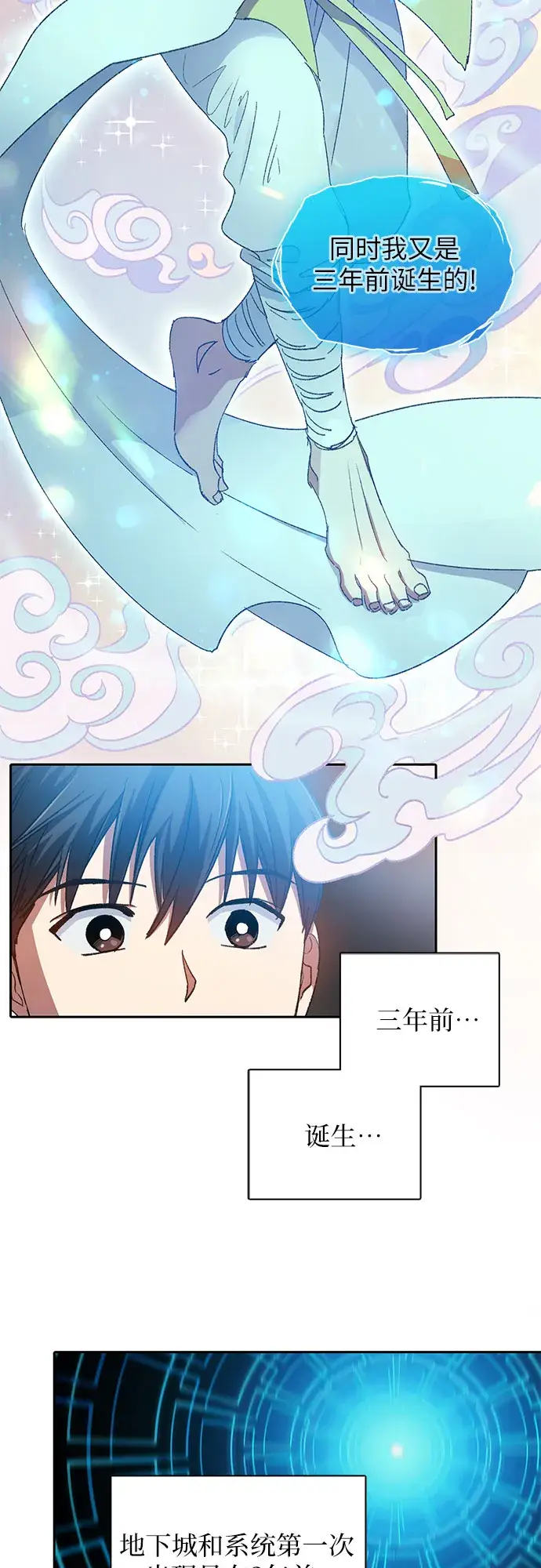 漫画《我培养的s级们》第31话 地下城+水碓第8张图