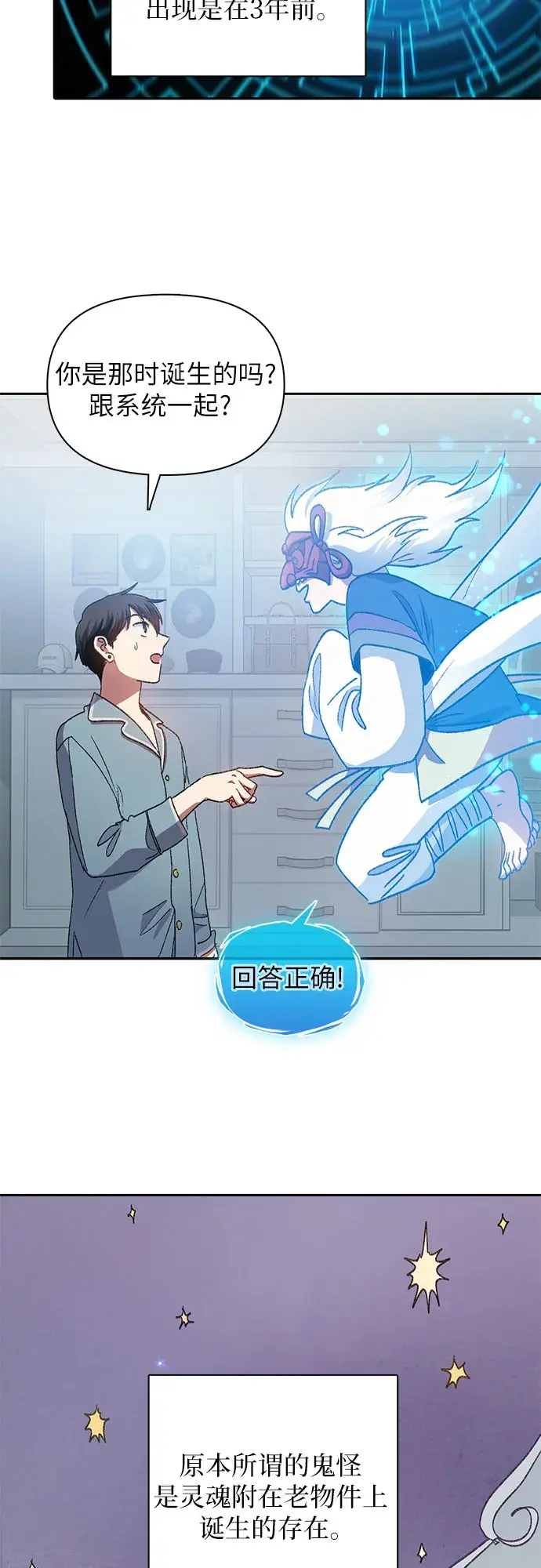 漫画《我培养的s级们》第31话 地下城+水碓第9张图