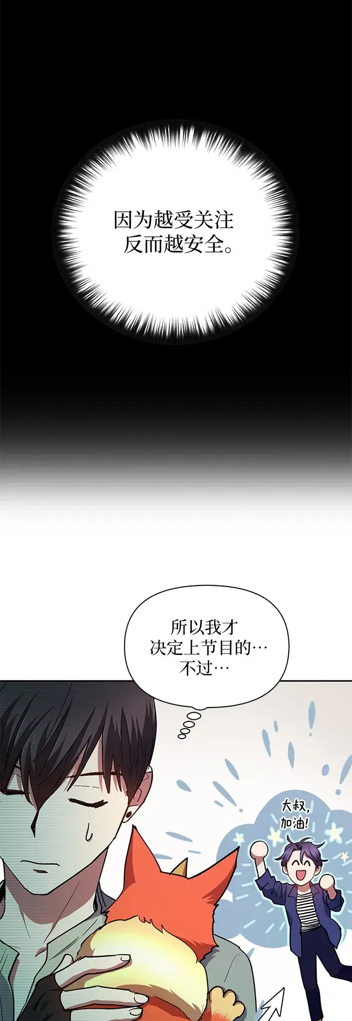 漫画《我培养的s级们》第32话 我的弟弟不是那种人第10张图