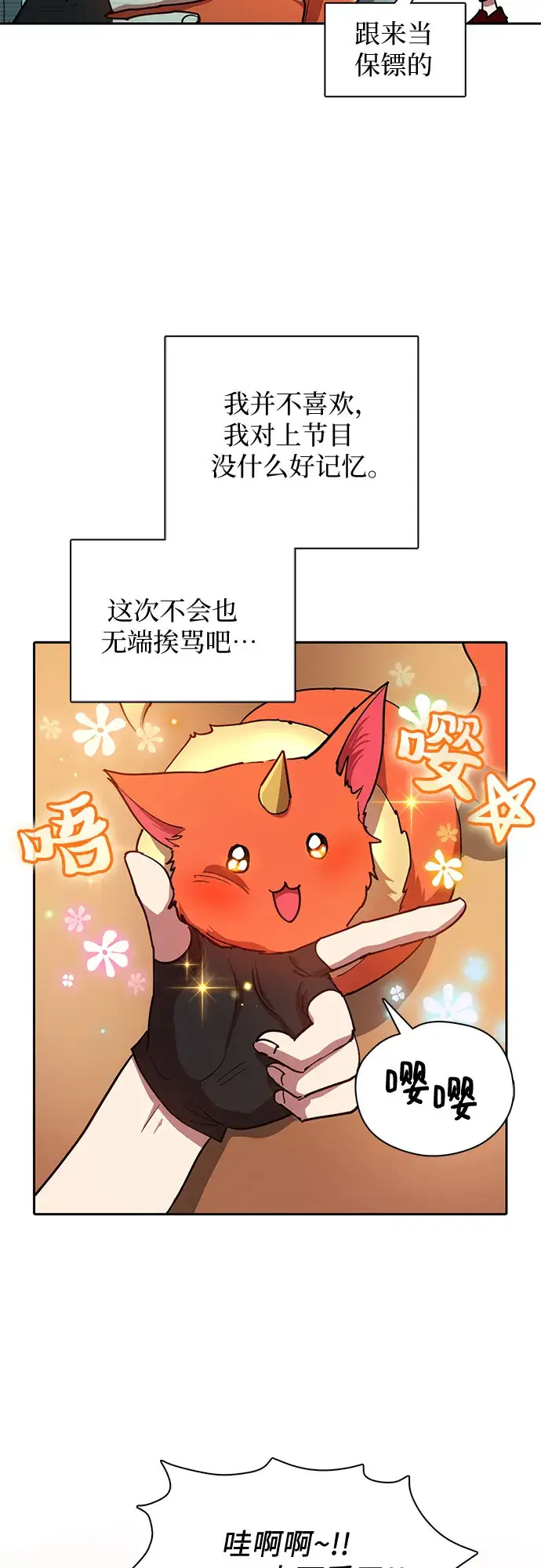 漫画《我培养的s级们》第32话 我的弟弟不是那种人第11张图