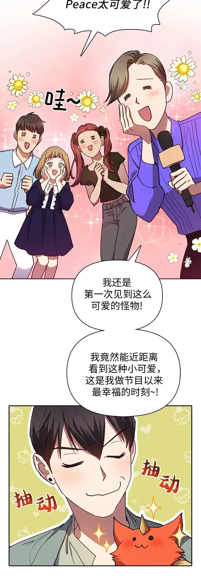漫画《我培养的s级们》第32话 我的弟弟不是那种人第12张图