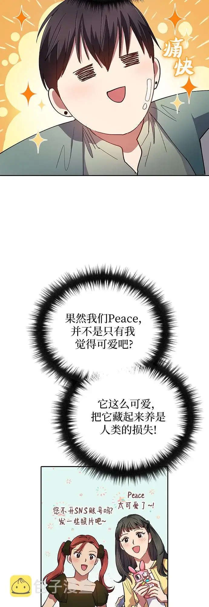 漫画《我培养的s级们》第32话 我的弟弟不是那种人第16张图