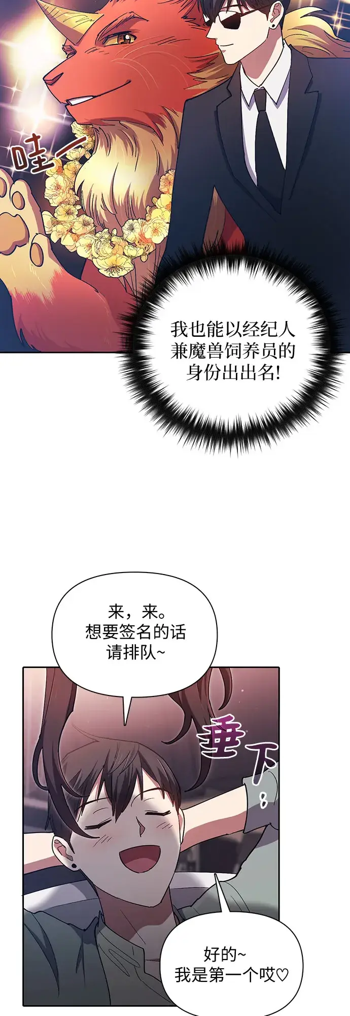 漫画《我培养的s级们》第32话 我的弟弟不是那种人第18张图