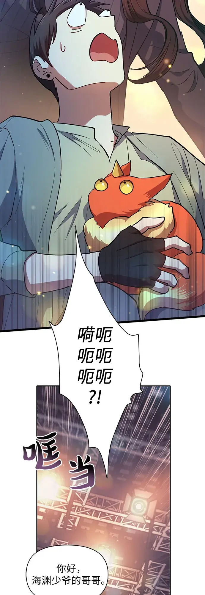 漫画《我培养的s级们》第32话 我的弟弟不是那种人第21张图