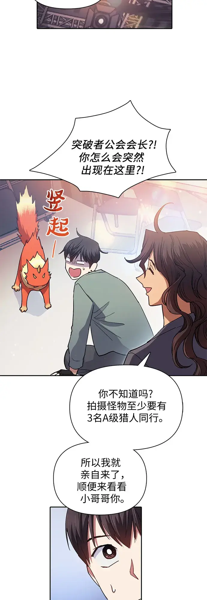 漫画《我培养的s级们》第32话 我的弟弟不是那种人第22张图