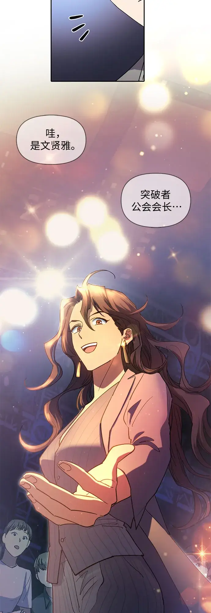 漫画《我培养的s级们》第32话 我的弟弟不是那种人第23张图