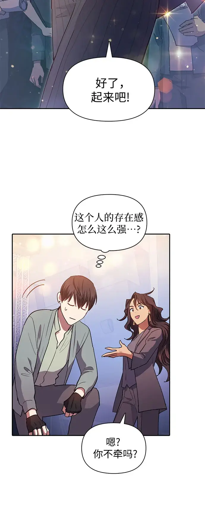 漫画《我培养的s级们》第32话 我的弟弟不是那种人第24张图