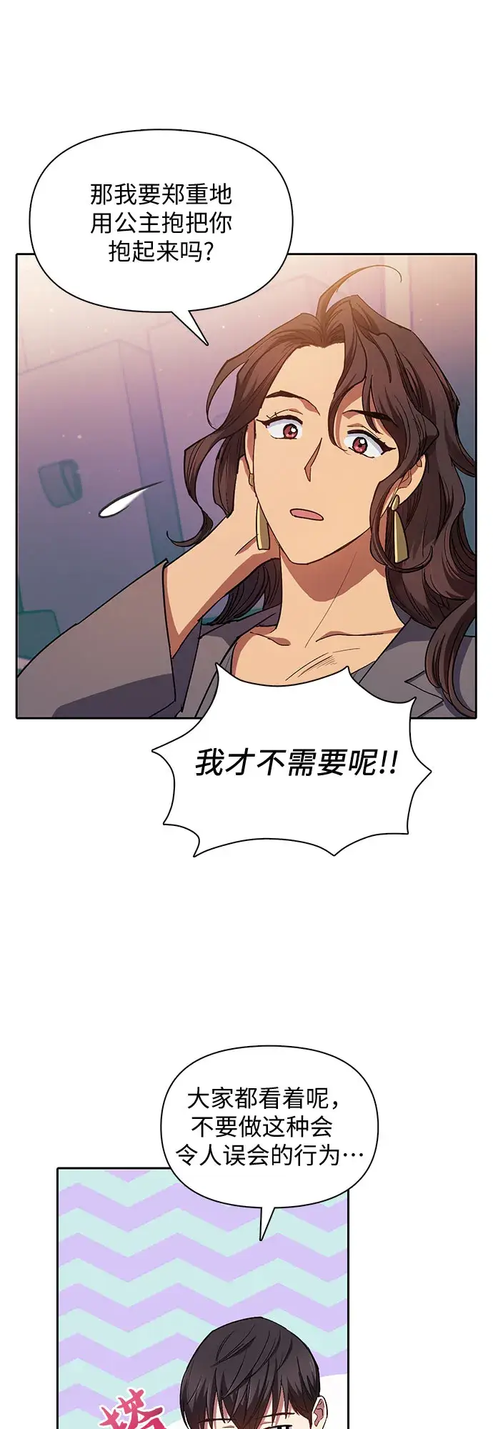 漫画《我培养的s级们》第32话 我的弟弟不是那种人第25张图
