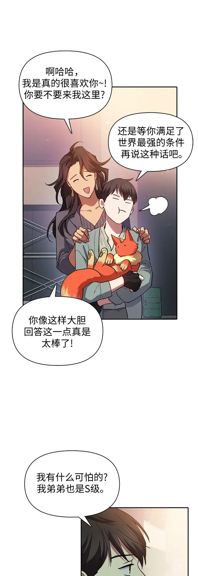 漫画《我培养的s级们》第32话 我的弟弟不是那种人第27张图