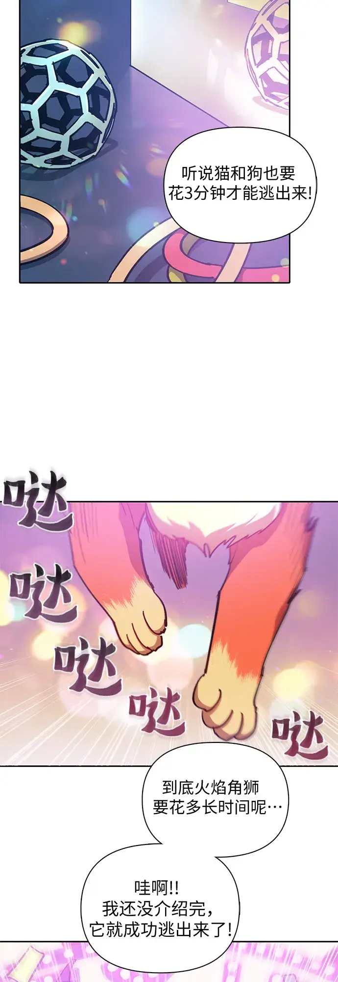 漫画《我培养的s级们》第32话 我的弟弟不是那种人第3张图