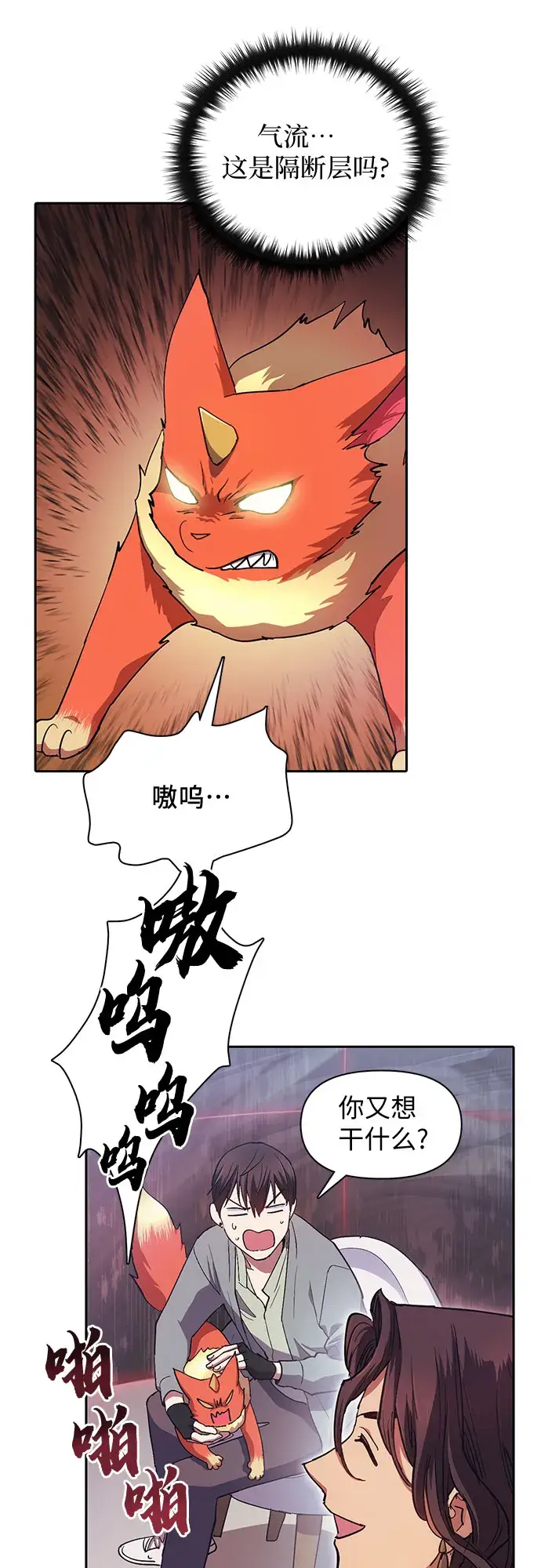漫画《我培养的s级们》第32话 我的弟弟不是那种人第35张图