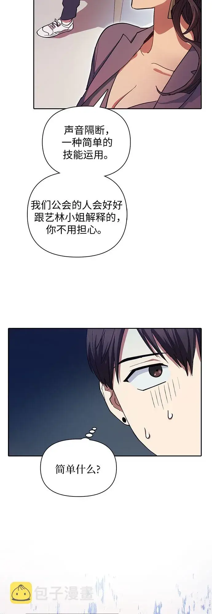漫画《我培养的s级们》第32话 我的弟弟不是那种人第36张图