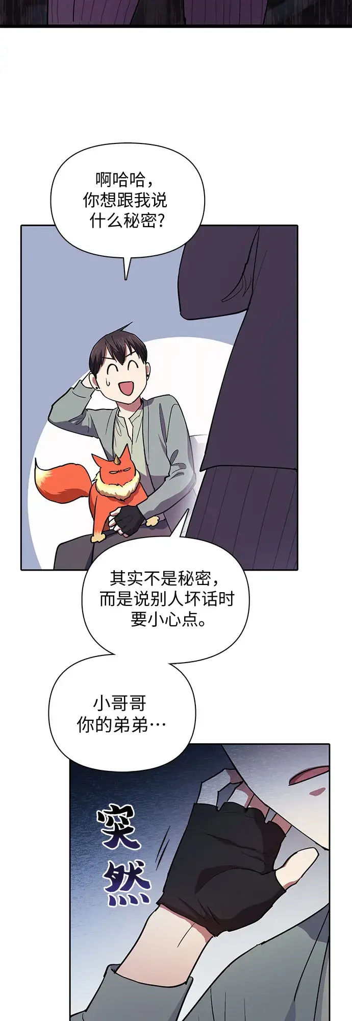 漫画《我培养的s级们》第32话 我的弟弟不是那种人第38张图
