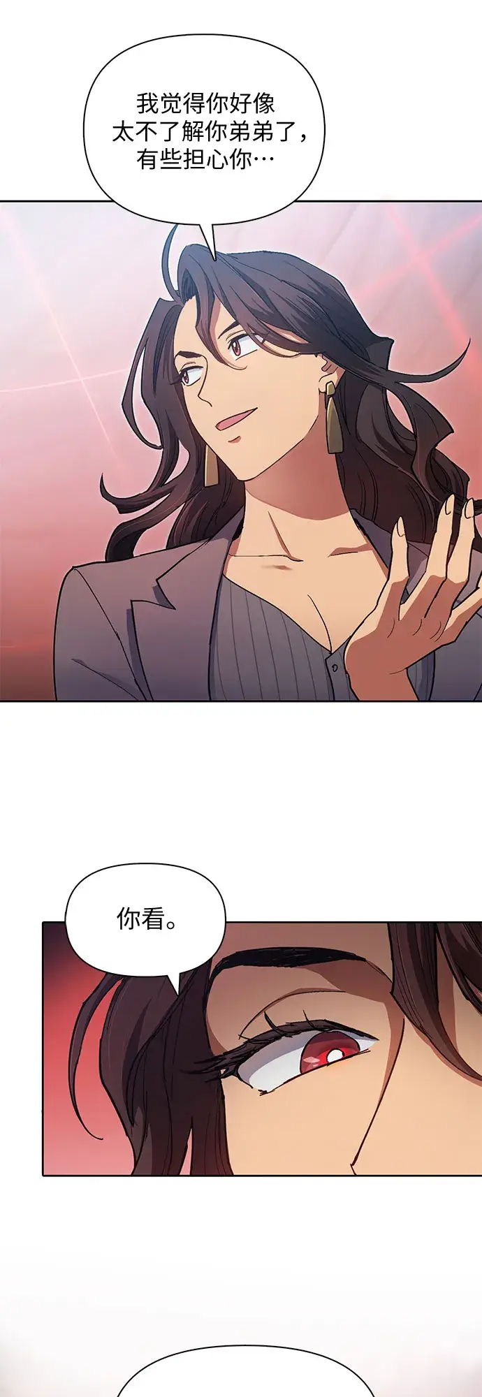 漫画《我培养的s级们》第32话 我的弟弟不是那种人第40张图