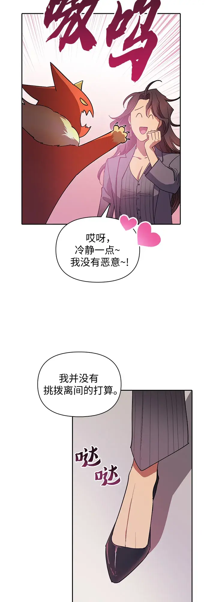 漫画《我培养的s级们》第32话 我的弟弟不是那种人第42张图