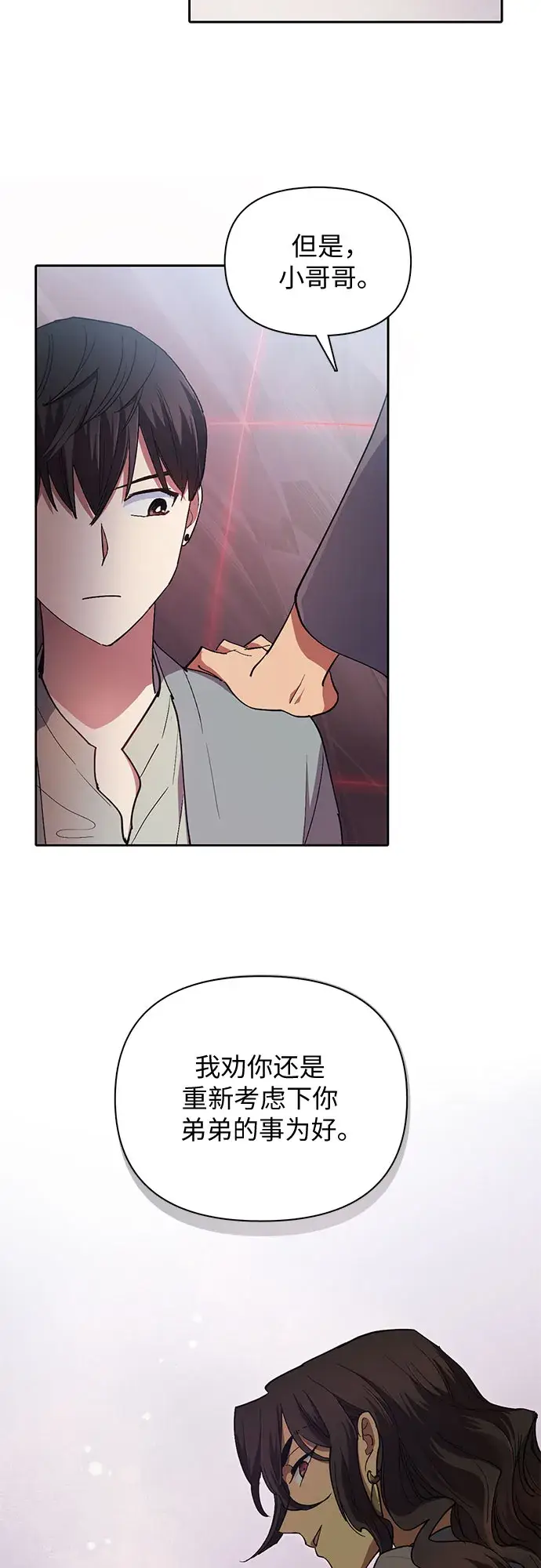 漫画《我培养的s级们》第32话 我的弟弟不是那种人第43张图