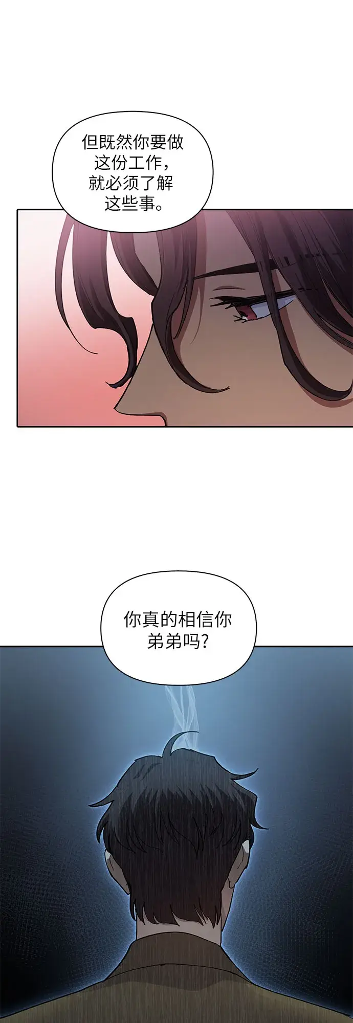 漫画《我培养的s级们》第32话 我的弟弟不是那种人第46张图