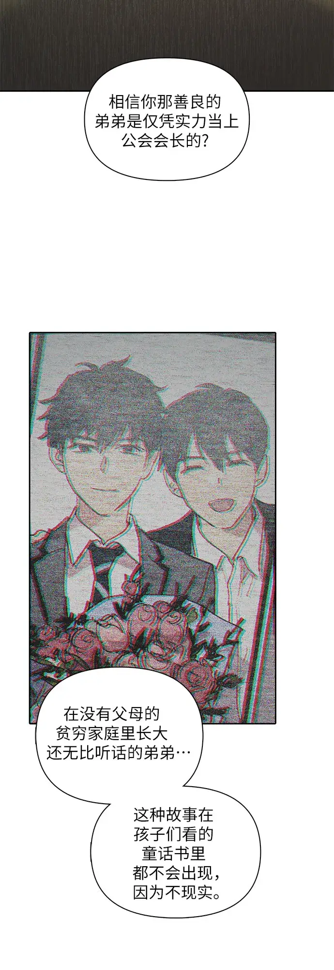 漫画《我培养的s级们》第32话 我的弟弟不是那种人第47张图