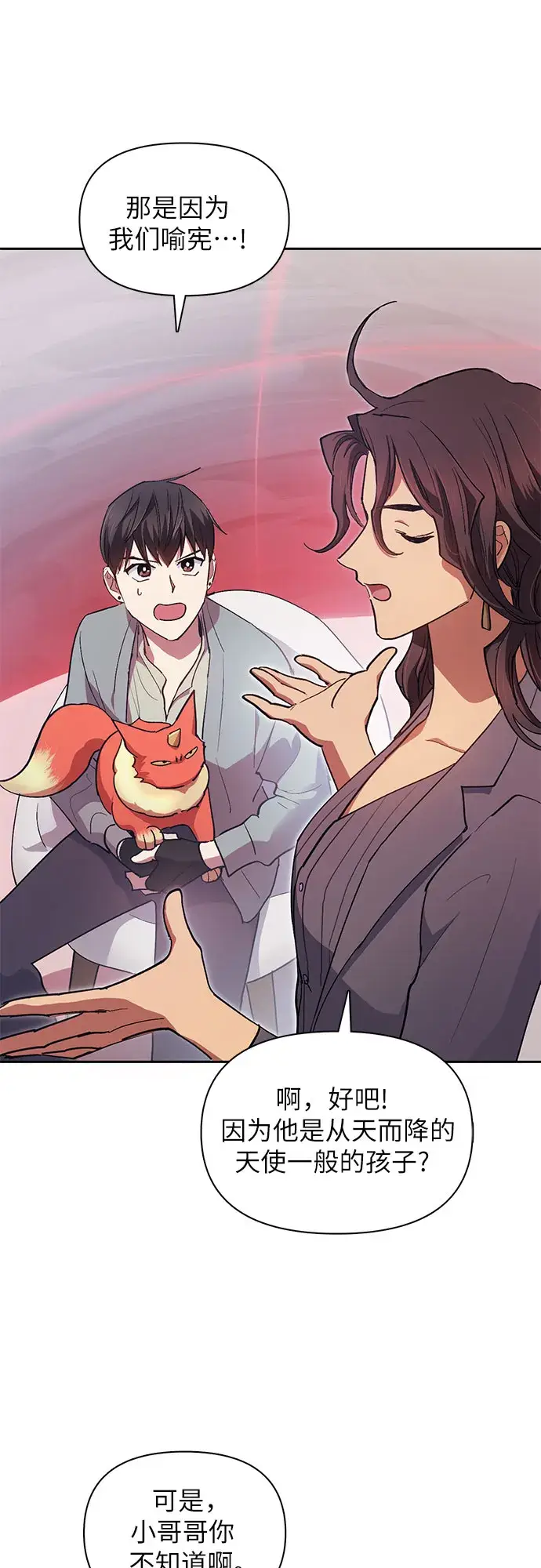 漫画《我培养的s级们》第32话 我的弟弟不是那种人第48张图