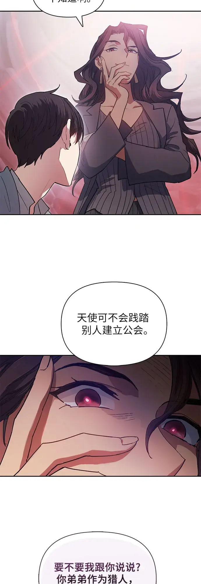 漫画《我培养的s级们》第32话 我的弟弟不是那种人第49张图