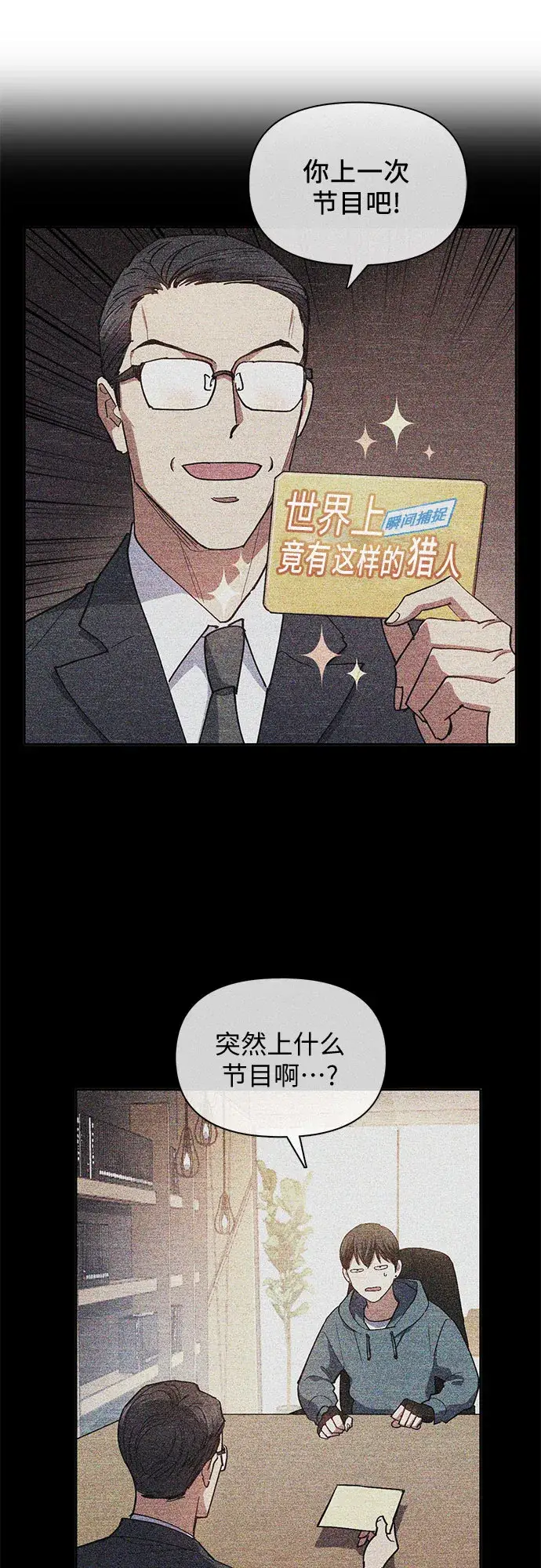 漫画《我培养的s级们》第32话 我的弟弟不是那种人第8张图