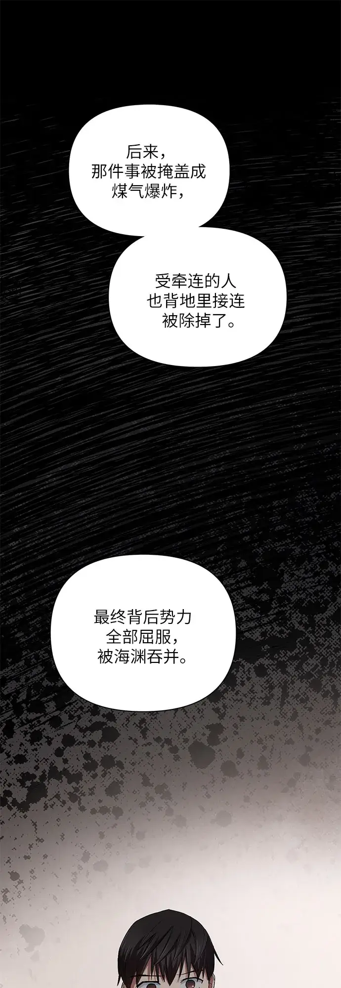 漫画《我培养的s级们》第33话 不要在背后说坏话第20张图