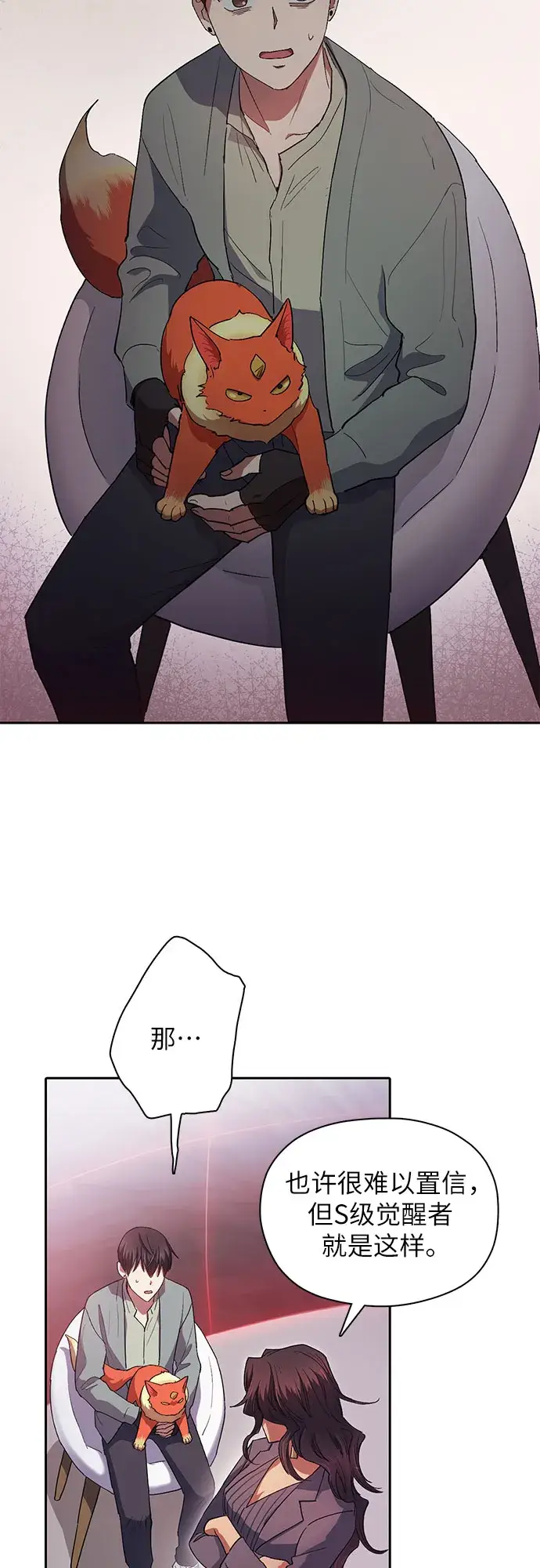 漫画《我培养的s级们》第33话 不要在背后说坏话第21张图