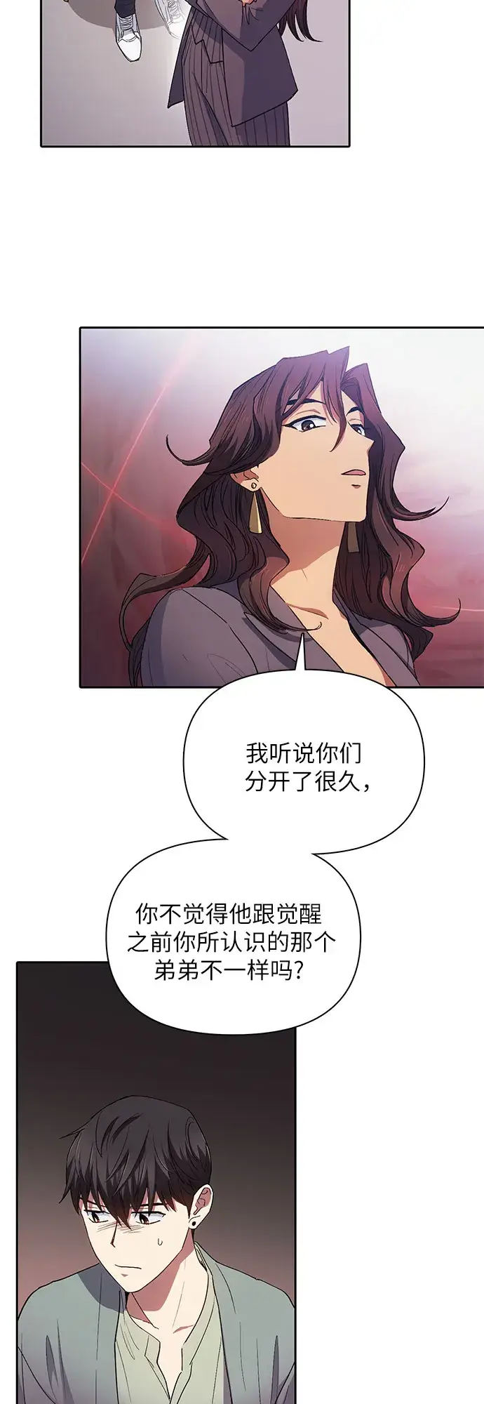 漫画《我培养的s级们》第33话 不要在背后说坏话第22张图