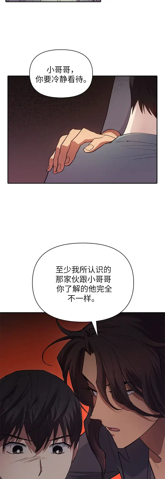 漫画《我培养的s级们》第33话 不要在背后说坏话第23张图