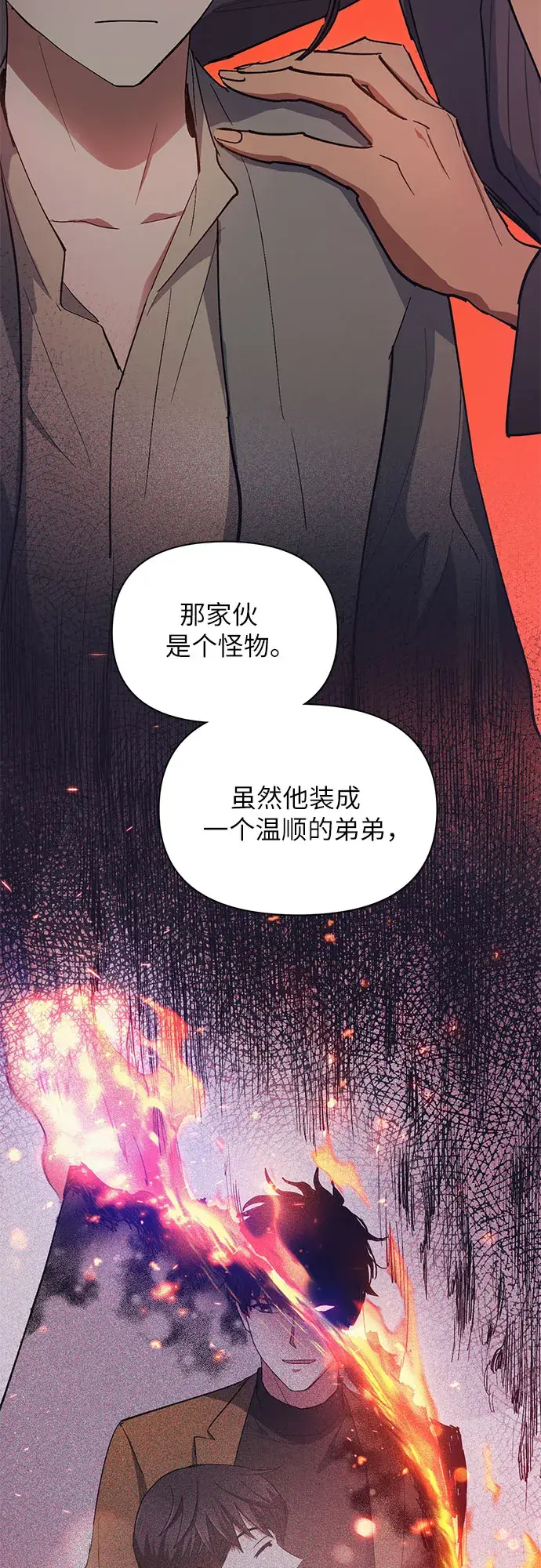 漫画《我培养的s级们》第33话 不要在背后说坏话第24张图