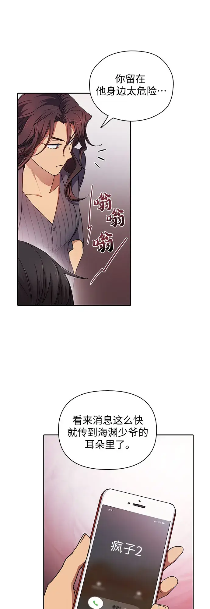 漫画《我培养的s级们》第33话 不要在背后说坏话第26张图