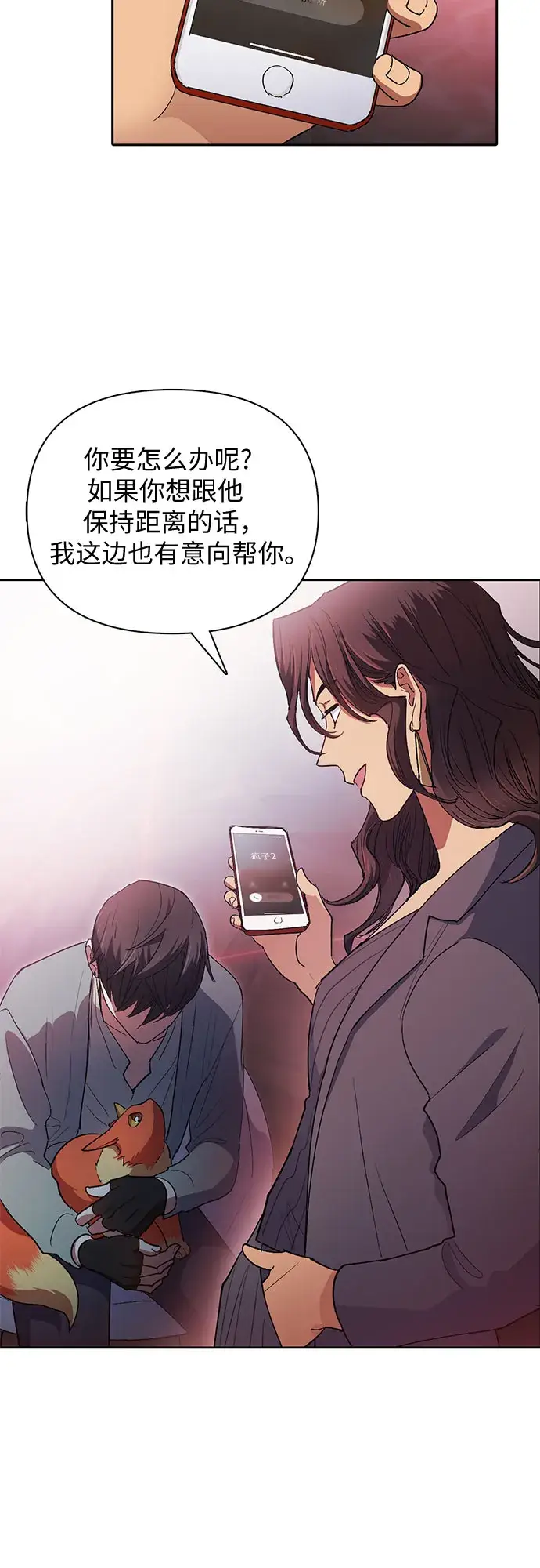 漫画《我培养的s级们》第33话 不要在背后说坏话第27张图