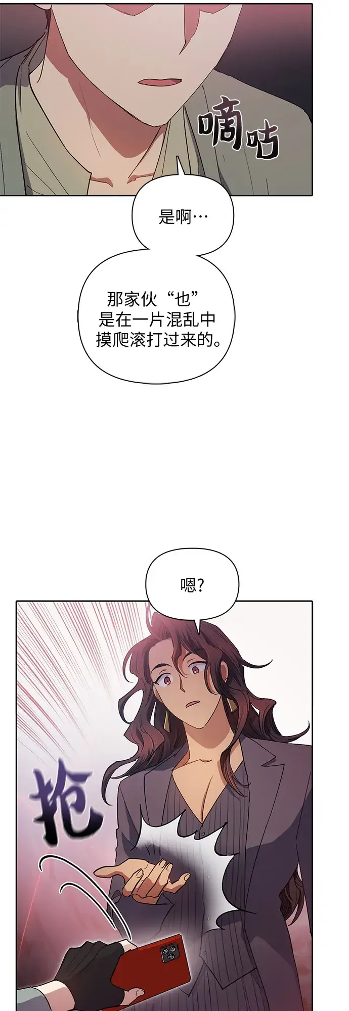 漫画《我培养的s级们》第33话 不要在背后说坏话第28张图