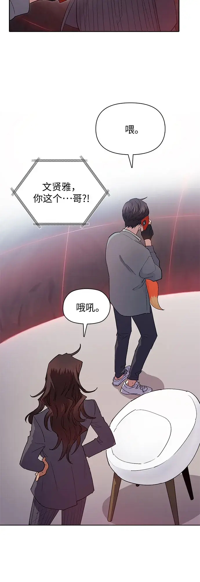 漫画《我培养的s级们》第33话 不要在背后说坏话第29张图